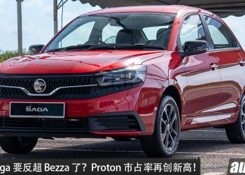 Proton Saga 要反超 Bezza 了？9月销量赢过 Perodua Bezza，全年冠军之争越来越激烈，Proton 市占率创15年新高！