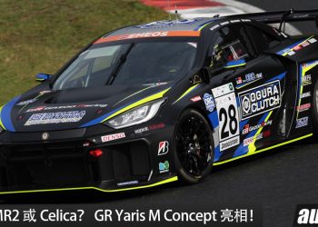 下一代 MR2 还是 Celica？Toyota GR Yaris M Concept 化身中置引擎 Coupe，搭载全新 2.0L Turbo 引擎，马力或 450HP！