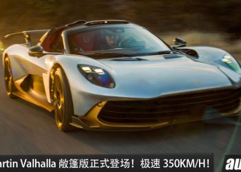 Aston Martin Valhalla Spider 正式登场！4.0L V8 双涡轮  PHEV引擎，马力1,079PS， 极速 350KM/H，敞篷超跑更热血！