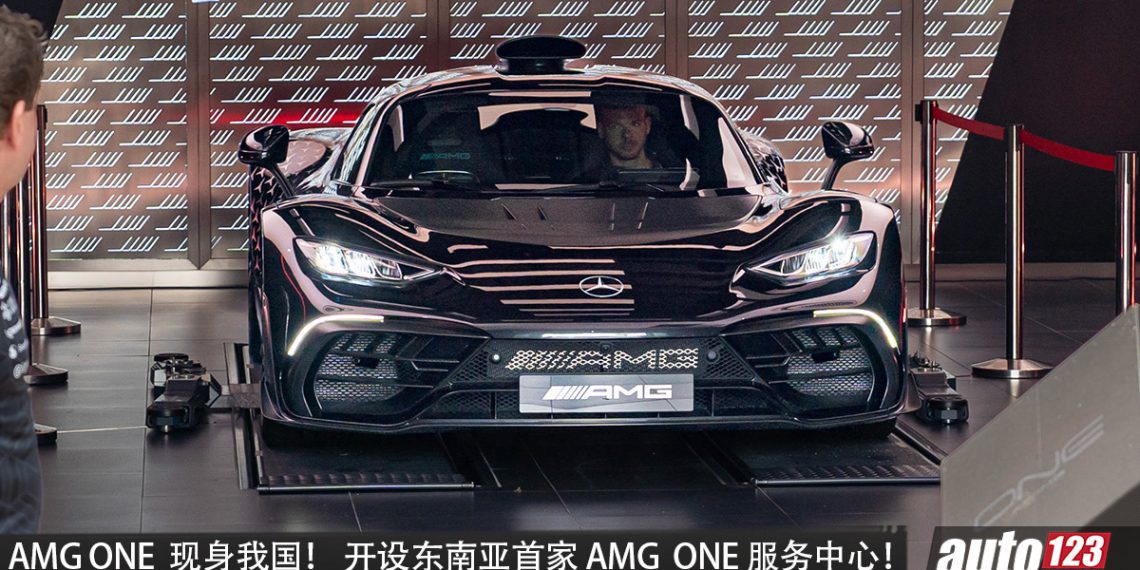 AMG-ONE 现身我国！我国设立东南亚首个 Mercedes-AMG ONE 服务中心，投资 RM220 万，专门维修 F1 超级跑车！