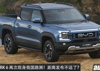 预计售价 RM200,000？BYD SHARK 6 再现身我国，1.5L Turbo PHEV 引擎，马力 436PS，续航 840KM 的中国越野皮卡！