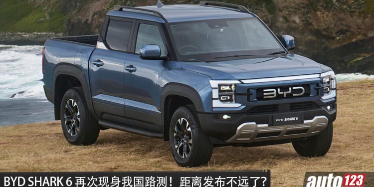 预计售价 RM200,000？BYD SHARK 6 再现身我国，1.5L Turbo PHEV 引擎，马力 436PS，续航 840KM 的中国越野皮卡！
