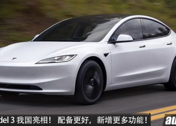 Tesla Model 3 我国发布！马力 460PS、续航 830KM，全系换上 16 寸中控屏＋2.2kW V2L 功能+黑顶配色！