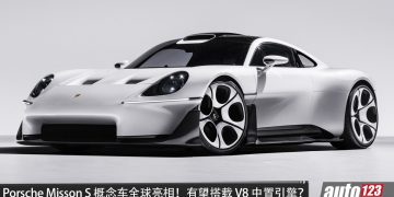 Porsche Misson S 概念车全球亮相！或中置 5.0L 八缸（Boxer）引擎，预计马力超过 850PS，定位高于 911！